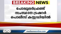 പോപ്പുലർഫ്രണ്ട് സംസ്ഥാന ട്രഷറർ കെ എച്ച് നാസറിനെ പൊലീസ് കസ്റ്റഡിയിലെടുത്തു