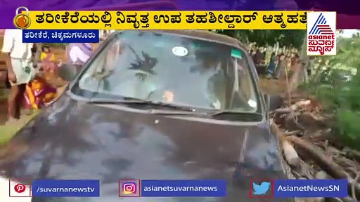 ಮನೆಯವರಿಗೆ ಕೊರೊನಾ ಬರುತ್ತದೆಂದು ಹೆದರಿ ನಿವೃತ್ತ ಉಪತಹಶೀಲ್ದಾರ್ ಆತ್ಮಹತ್ಯೆ