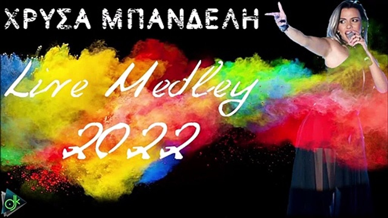 Χρύσα Μπανδέλη - Live Medley 2022
