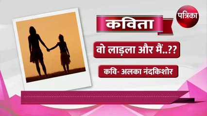 कविता-वो लाड़ला, और मैं...??