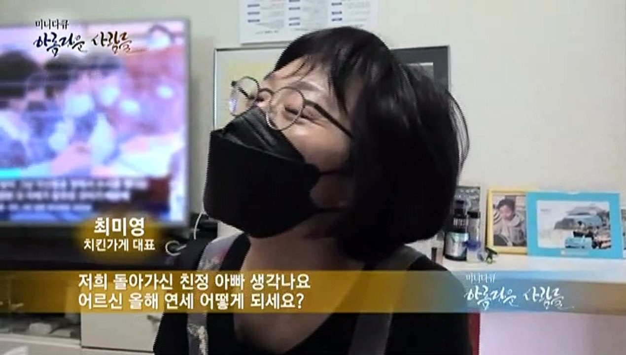 [미니다큐] 아름다운 사람들 - 212회 : 치킨은 사랑을 싣고