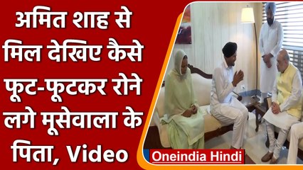 Sidhu Moose Wala के Father ने Chandigarh में की Amit Shah से मुलाकात |  वनइंडिया हिंदी | #News