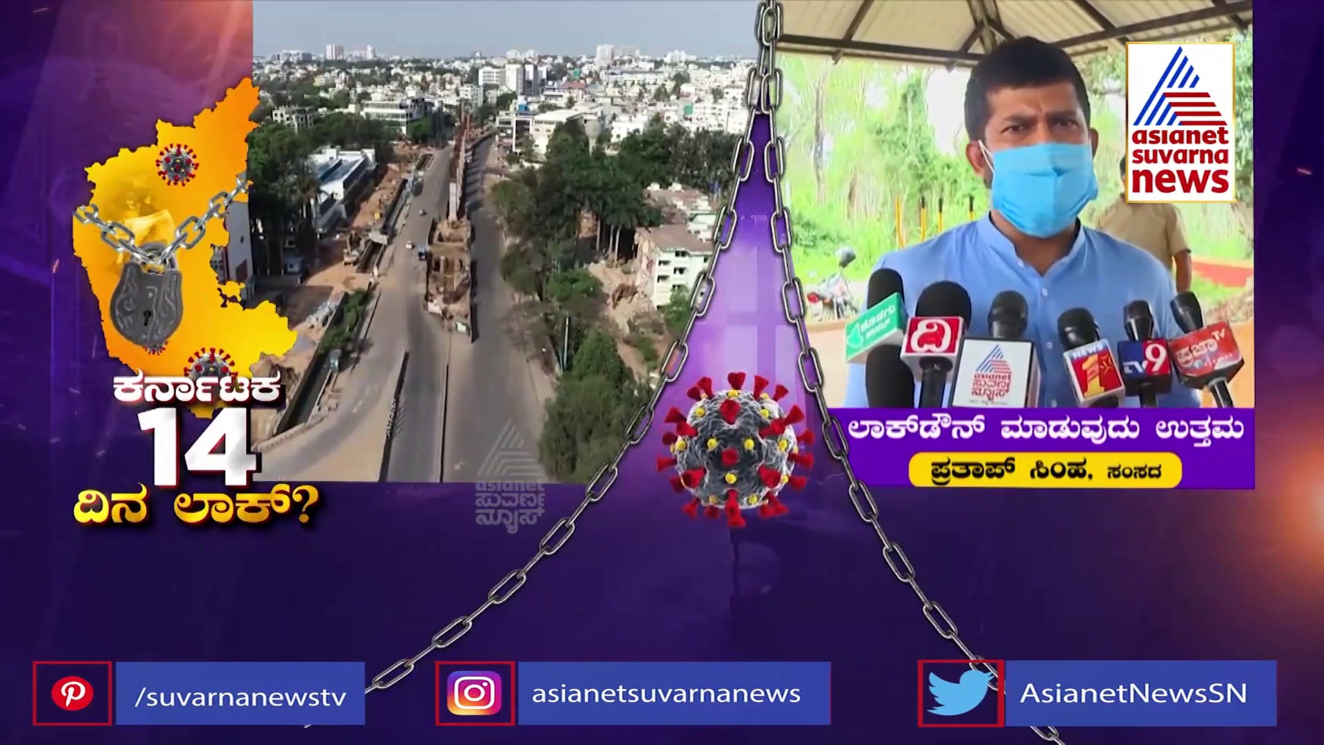 ಜನತಾ ಕರ್ಫ್ಯೂಗೆ ಜನ ಡೋಂಟ್ ಕೇರ್, ಮೇ.12ರಿಂದ ಲಾಕ್‌ಡೌನ್ ಫಿಯರ್!