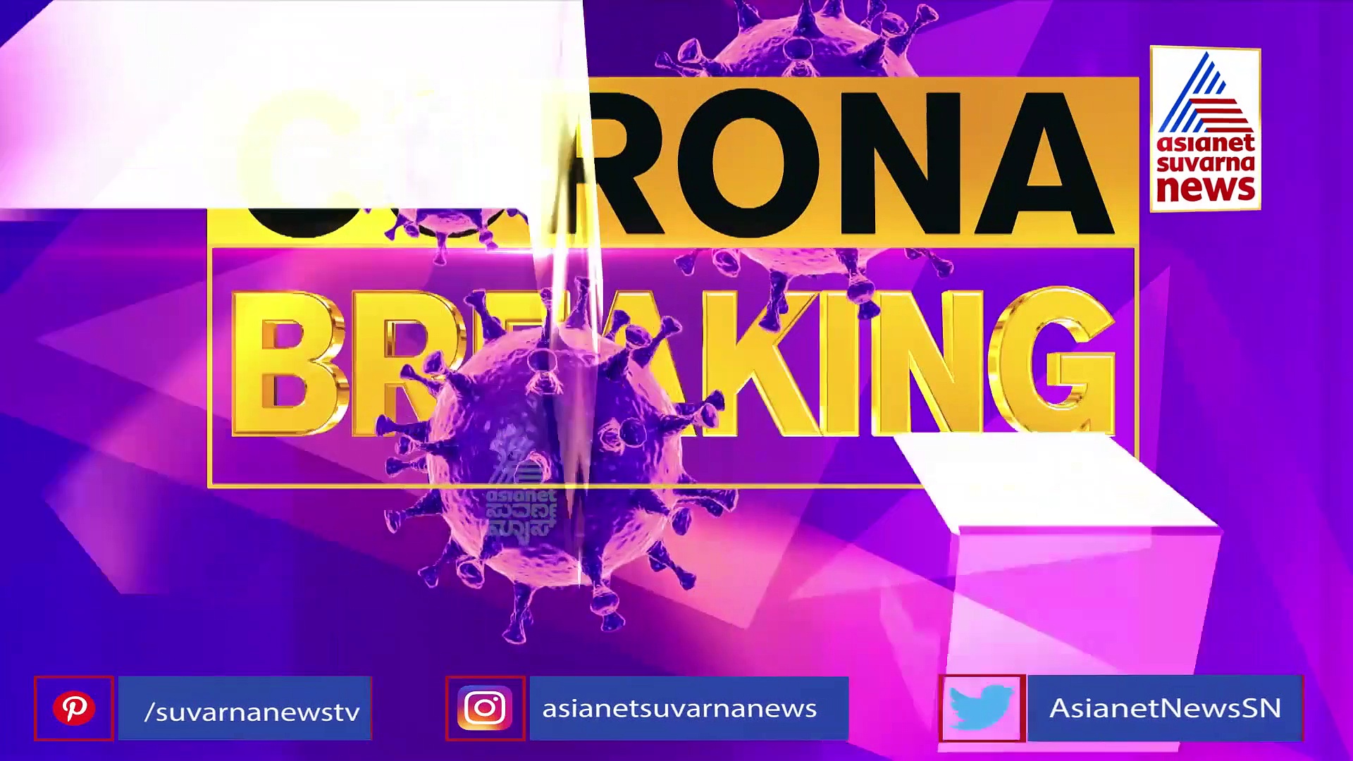 ಕೊರೋನಾ ಮಣಿಸಿದ 25 ದಿನದ ಹಸುಗೂಸು: ಮನಮಿಡಿಯುವಂತಿದೆ ವಿಡಿಯೋ