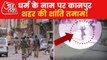 Gangster act and NSA to be filled on accused in Kanpur riots