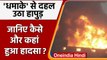 Hapur Boiler Explosion:धमाका ऐसा जिससे दहल उठा हापुड़ | Hapur Factory Blast | वनइंडिया हिंदी | #News