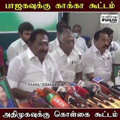 Télécharger la video: பிஜேபிக்கு சேர்வது காக்கா கூட்டம்; செல்லூர் ராஜூ ஆவேசம்!