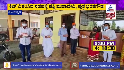 ಶಾಸಕ ನಡಹಳ್ಳಿ ಆಸ್ಪತ್ರೆಯಿಂದ ಸೂಚನೆ: ಕುಟುಂಬದಿಂದ ಆಹಾರ ಕಿಟ್ ವಿತರಣೆ