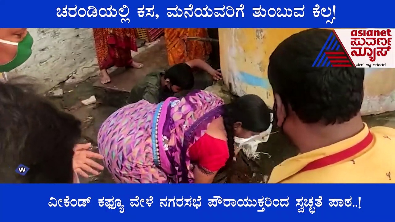 ಗದಗ: ಚರಂಡಿಯಲ್ಲಿ ಕಸ, ಮನೆಯವರಿಗೆ ತುಂಬುವ ಕೆಲಸ..!