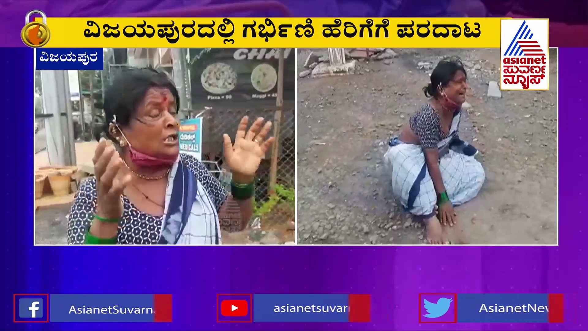 ಗರ್ಭಿಣಿ ಹೆರಿಗೆಗೂ ಪರದಾಟ: ಮಗುವಿನ ಅರ್ಧ ಕಾಲು ಹೊರಬಂದ್ರೂ ವೈದ್ಯರೇ ಇಲ್ಲ..!