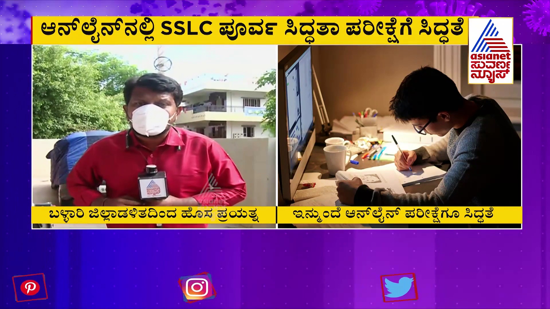 SSLC ವಿದ್ಯಾರ್ಥಿಗಳ ಪರೀಕ್ಷೆಗಾಗಿ ಬಳ್ಳಾರಿ ಜಿಲ್ಲಾಡಳಿತದಿಂದ ಹೊಸ ಪ್ರಯತ್ನ