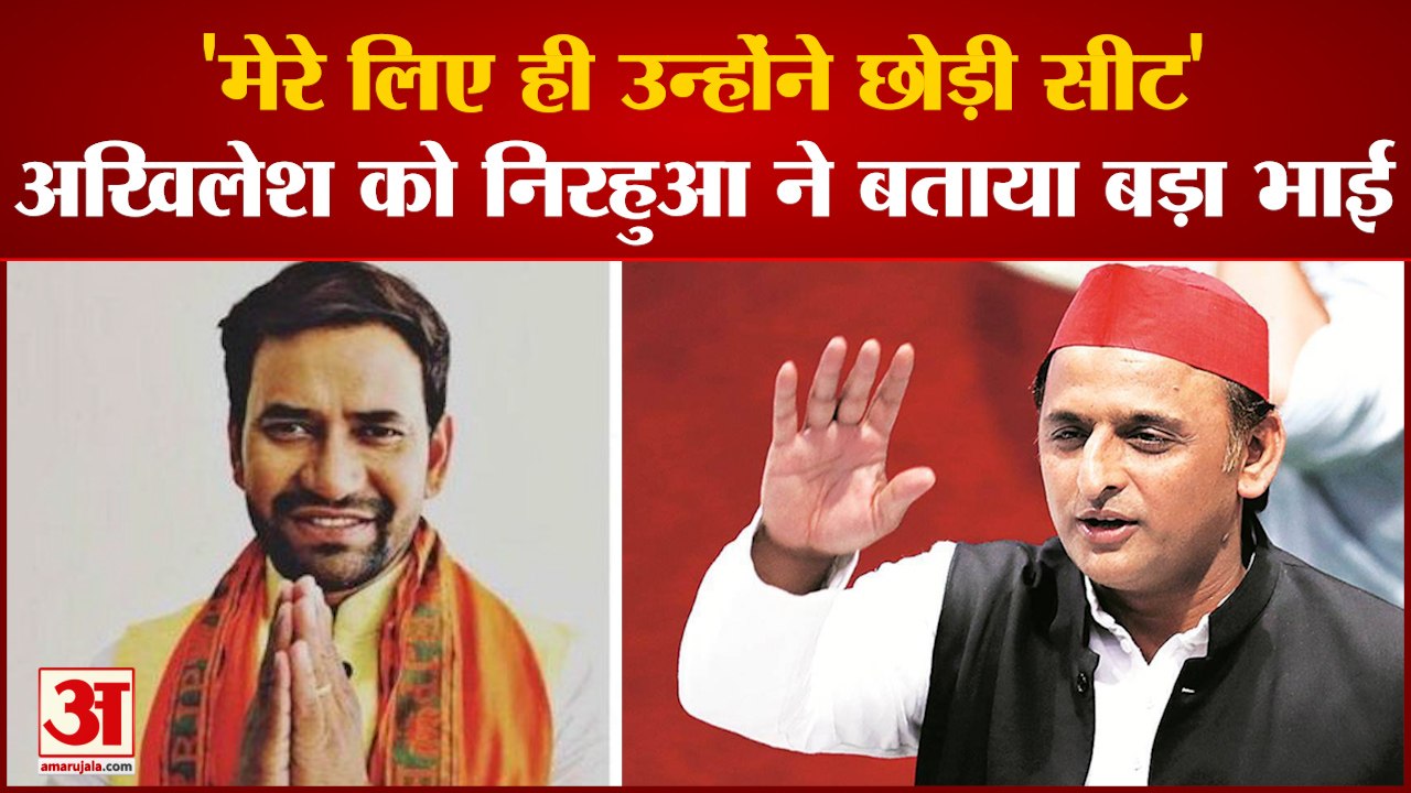 Azamgarh Lok Sabha By Election: निरहुआ ने कहा- अखिलेश यादव बड़े भाई, मेरे लिए ही उन्होंने छोड़ी सीट