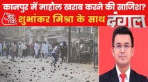 Dangal: Stone pelting on Kanpur police during violence in UP