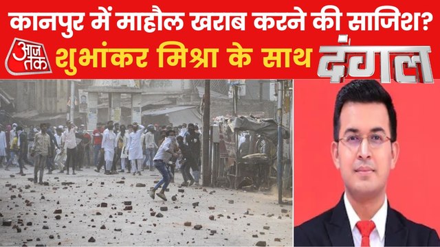 Dangal: Stone pelting on Kanpur police during violence in UP