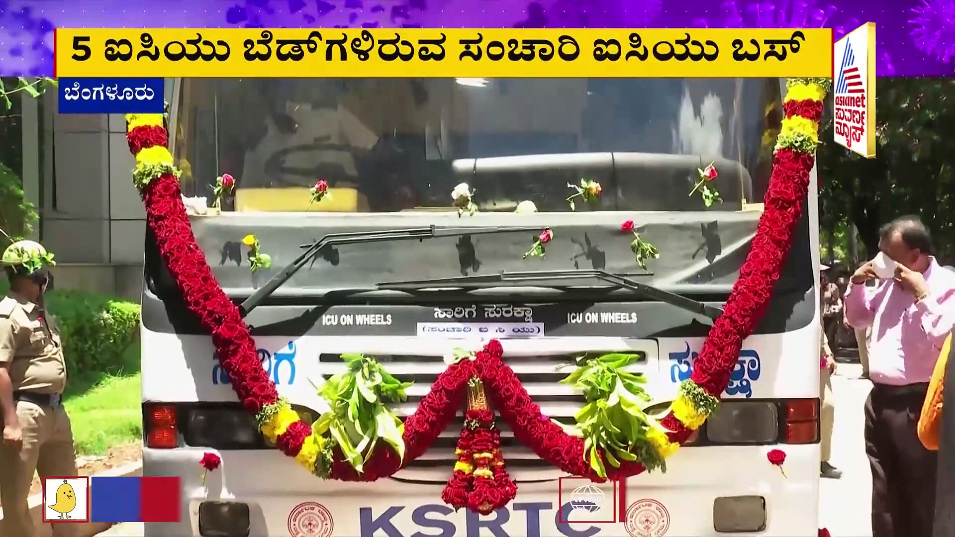 KSRTC ಬಸ್‌ಗಳನ್ನೇ ICU ಬೆಡ್ ಆಗಿ ಪರಿವರ್ತನೆ;  ತುರ್ತು ಚಿಕಿತ್ಸೆಗೆ ಸರ್ಕಾರದ ಮಹತ್ವದ ಹೆಜ್ಜೆ!