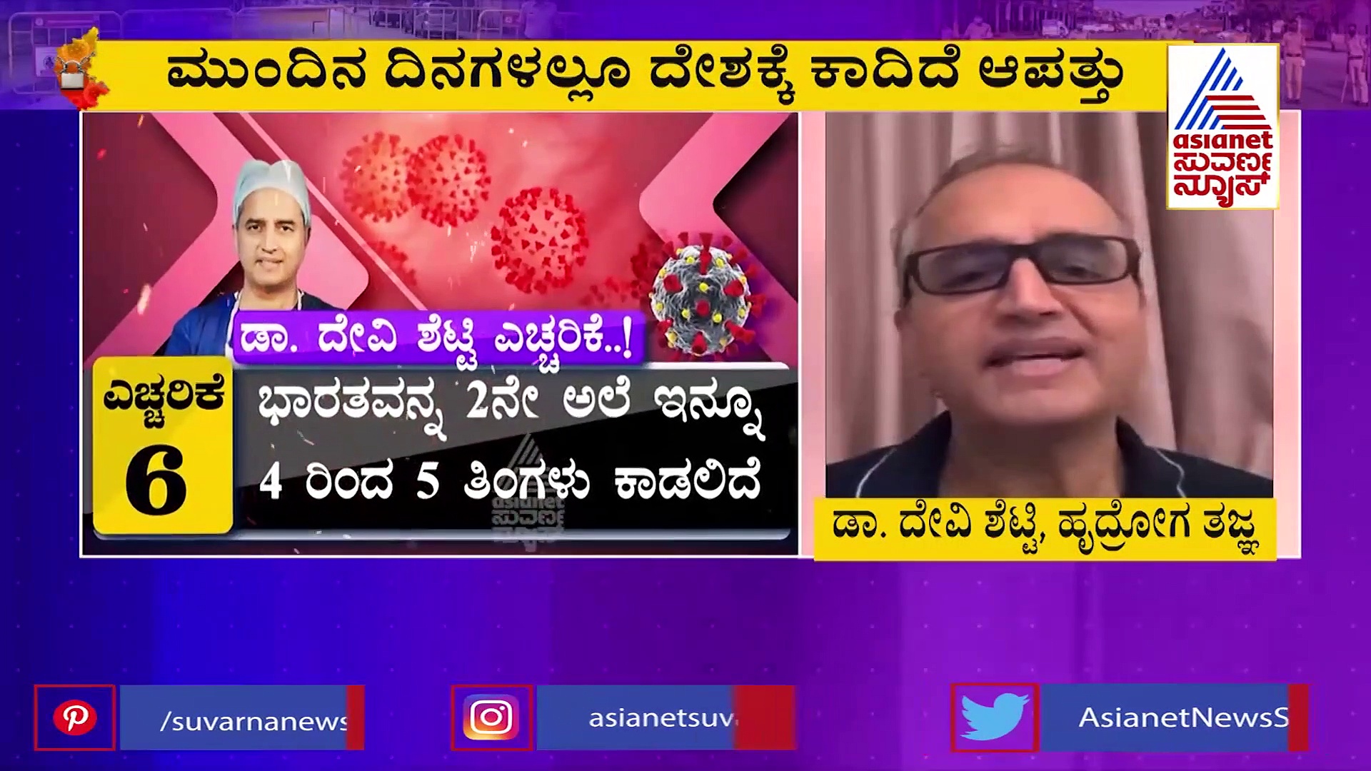 ಮುಂದಿನ ದಿನಗಳಲ್ಲಿ ಭಾರತದಲ್ಲಿ 2 ಲಕ್ಷ ನರ್ಸ್,  1.5 ಲಕ್ಷ ವೈದ್ಯರ ಅಗತ್ಯ ಬೀಳಬಹುದು: ಡಾ. ದೇವಿ ಶೆಟ್ಟಿ