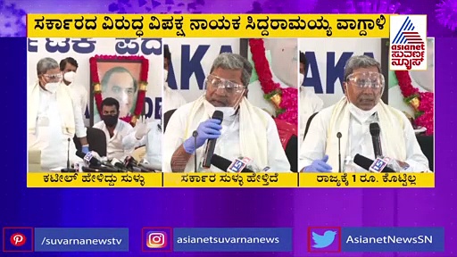 ರಾಜ್ಯಕ್ಕೆ ಕೇಂದ್ರದಿಂದ ನಯಾಪೈಸೆ ಸಿಕ್ಕಿಲ್ರೀ, ಮೋದಿ ತಾರತಮ್ಯ ನೀತಿ ಮಾಡ್ತಿದ್ದಾರೆ: ಸಿದ್ದು