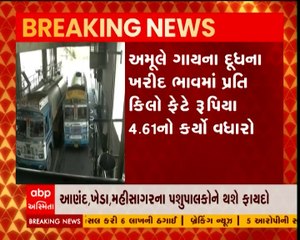 અમુલ સાથે સંકળાયેલા પશુપાલકો માટે સારા સમાચાર, દૂધના ખરીદ ભાવમાં કર્યો વધારો