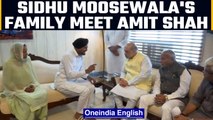 Sidhu Moosewala's family meets Home Minister Amit Shah, demands CBI probe | OneIndia News