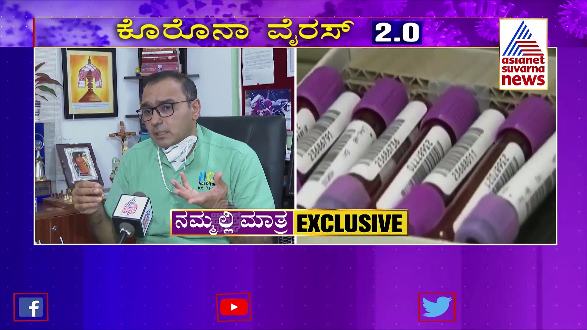 ಕೋವಿಡ್‌ ಸೋಂಕಿತರಿಗೆ ಇನ್ಮುಂದೆ ಪ್ಲಾಸ್ಮಾ ಥೆರಪಿ ಇಲ್ಲ, ಹೊಸ ಮಾರ್ಗಸೂಚಿ ಬಿಡುಗಡೆ