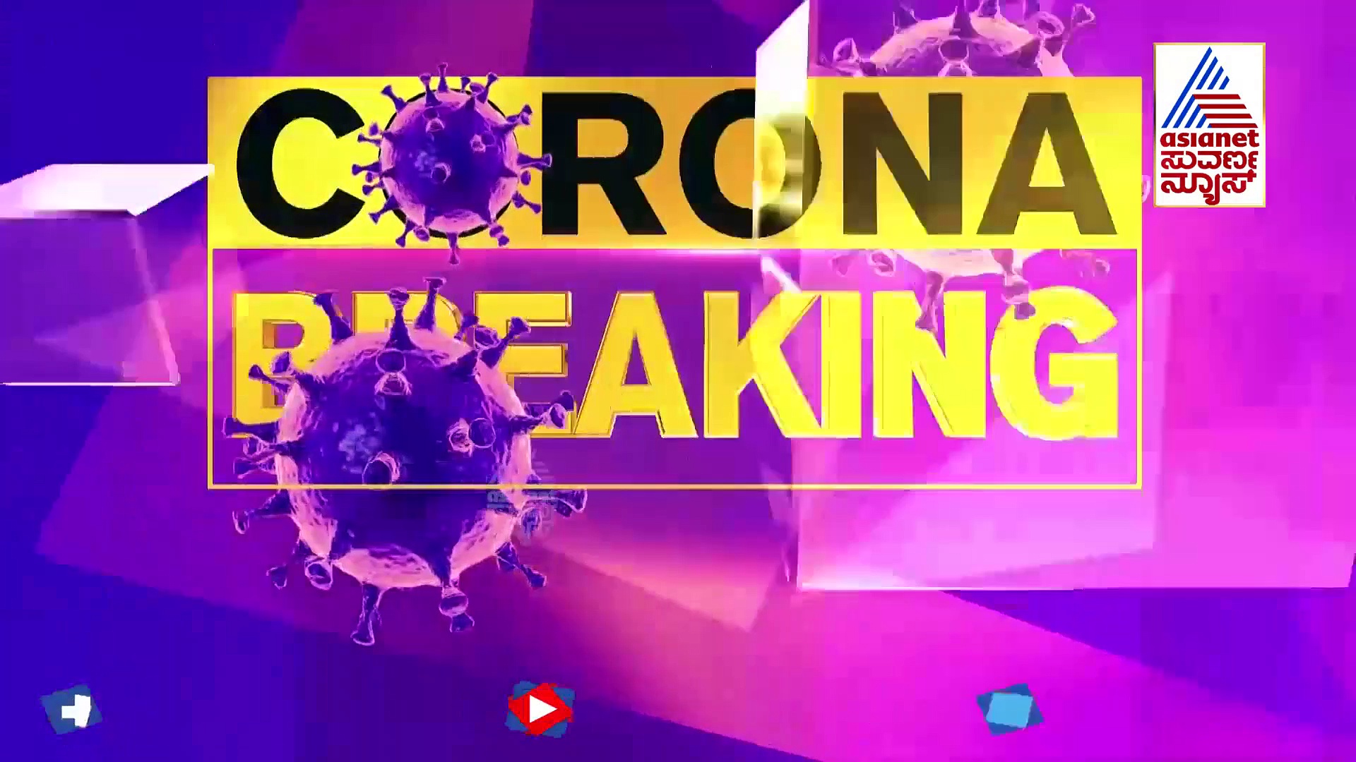 ಕೊರೊನಾ 2 ನೇ ಅಲೆ ಅಂತ್ಯ ಯಾವಾಗ.? ತಜ್ಞರು ಕೊಟ್ಟ ಭರವಸೆ ಇದು