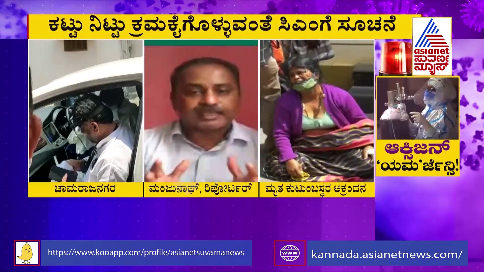ಆಕ್ಸಿಜನ್‌ ಕೊರತೆ: ಸಿಎಂಗೆ ಬಿಜೆಪಿ ಹೈಕಮಾಂಡ್‌ನಿಂದ ಮಹತ್ವದ ಸೂಚನೆ!