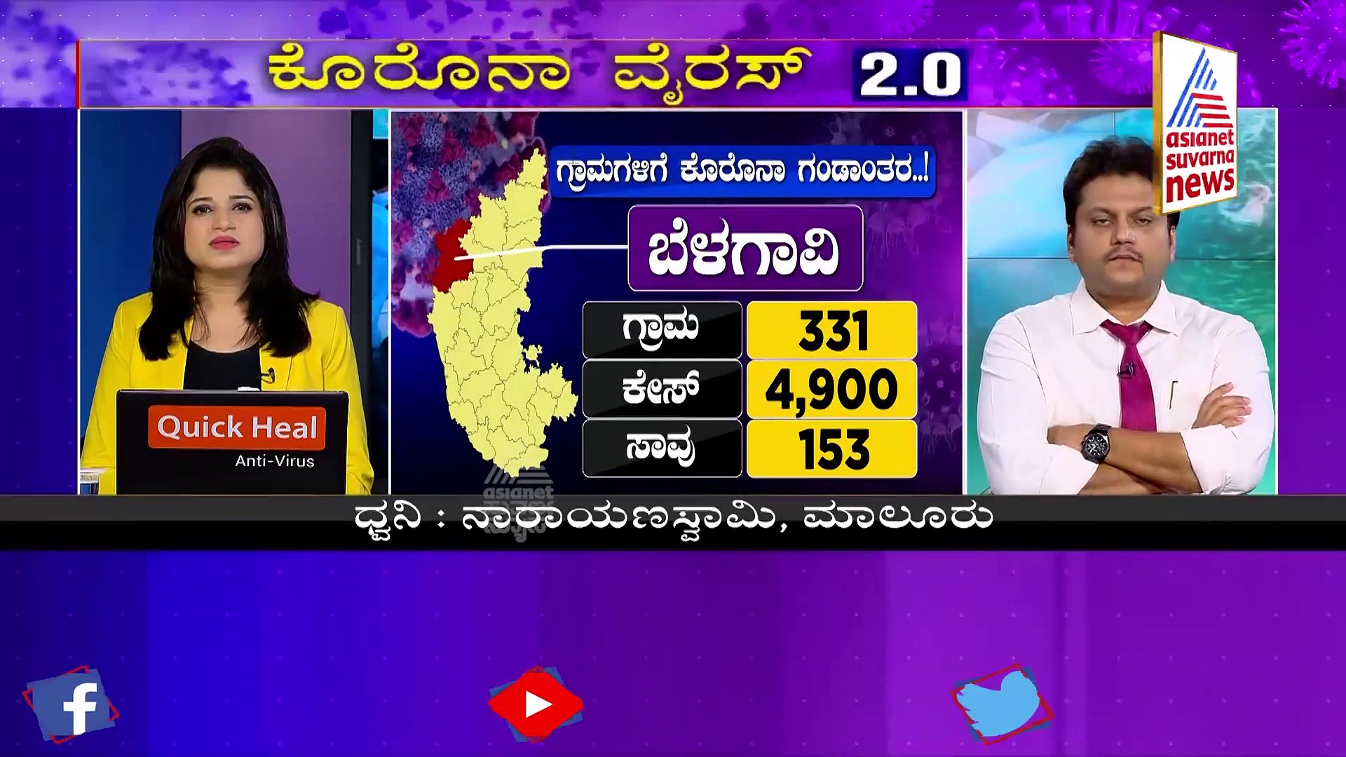 ಹಳ್ಳಿಗಳಿಗೆ ಹೊಕ್ಕಿರುವ ಕೊರೋನಾದಿಂದ ರಕ್ಷಣೆ  ಹೇಗೆ? ವೈದ್ಯರ ವಿವರಣೆ