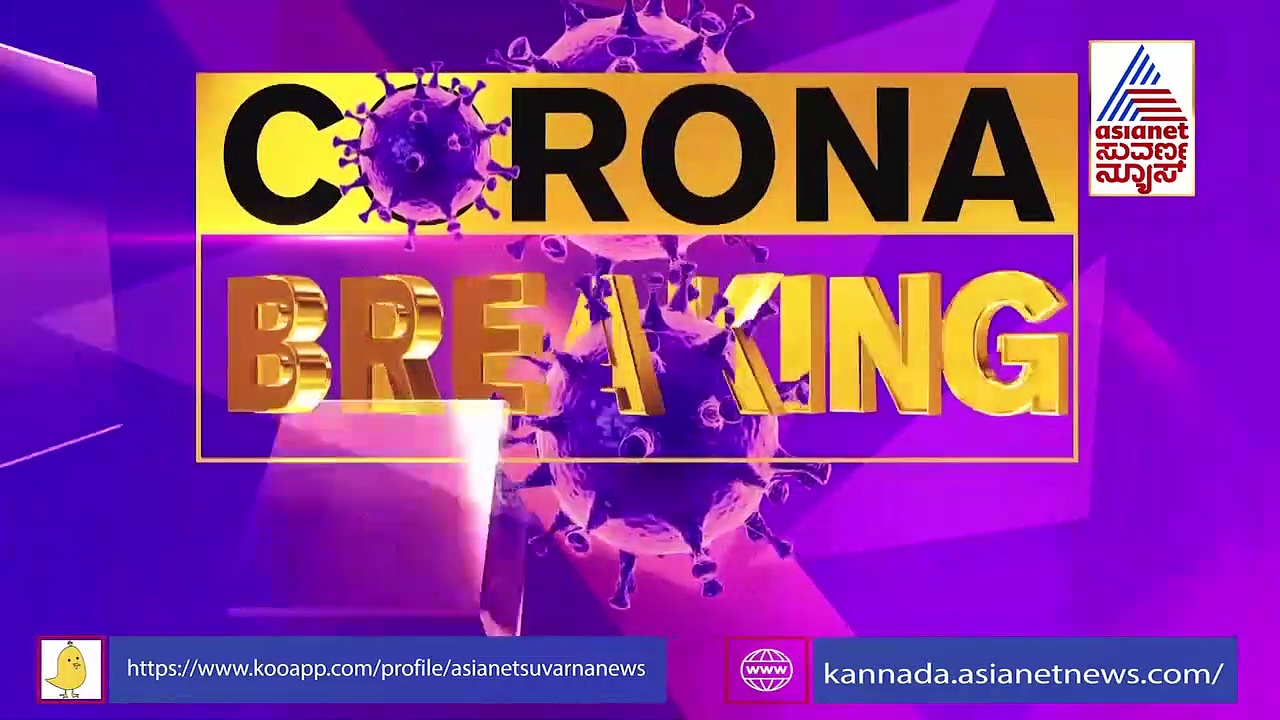 ಕೊರೋನಾ ಬಗ್ಗೆ ಜಾಗೃತಿ ಮೂಡಿಸುತ್ತಿದ್ದವನೇ ಸೋಂಕಿಗೆ ಬಲಿ