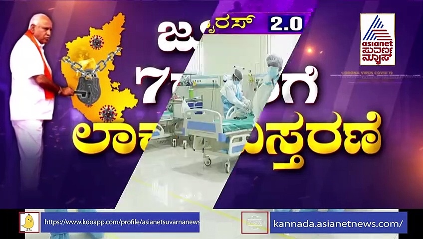 ಮೈಸೂರಿನಲ್ಲಿ ಸೋಂಕಿತರಿಗಾಗಿ ಮಲ್ಟಿ ಸ್ಪೆಷಾಲಿಟಿ ಆಸ್ಪತ್ರೆ ಓಪನ್, 70 ಐಸಿಯು ಬೆಡ್‌ಗಳು ಲಭ್ಯ