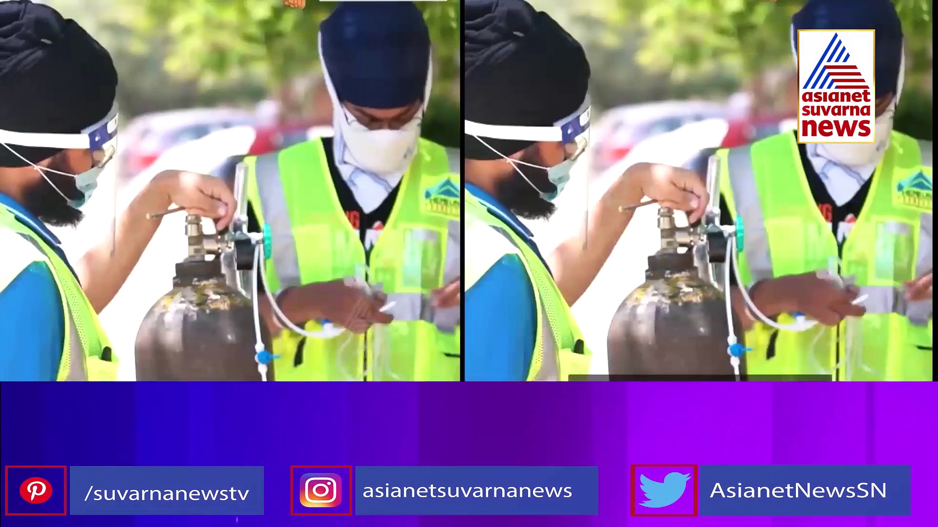 ಭಾರತದಲ್ಲಿ ಆಕ್ಸಿಜನ್ ಎಮರ್ಜೆನ್ಸಿ: ಪ್ರತಿದಿನ ಬೇಕು 8400 ಮೆಟ್ರಿಕ್ ಟನ್ ಆಕ್ಸಿಜನ್