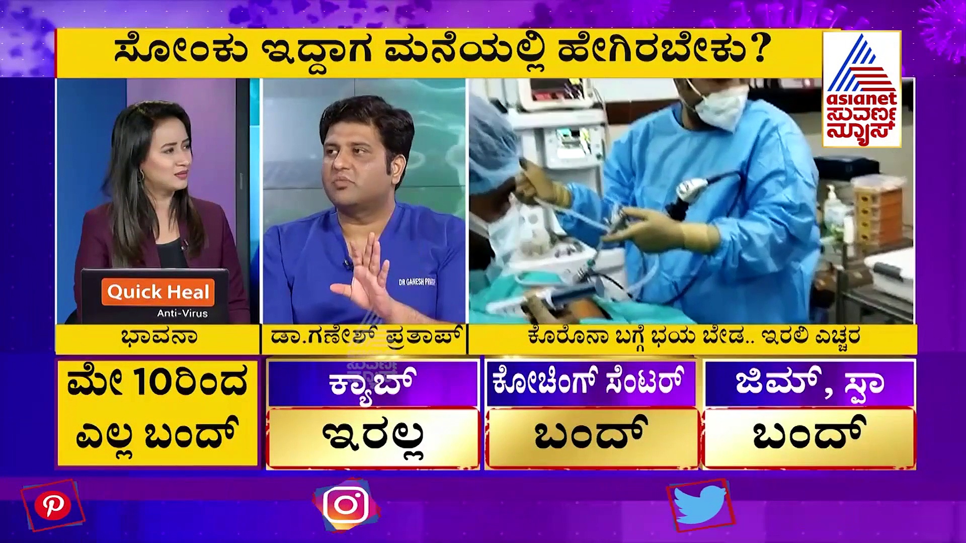 ಮನೆಯಲ್ಲೇ ಚಿಕಿತ್ಸೆ ಪಡೆದುಕೊಳ್ಳೋದು ಹೇಗೆ?  ತಜ್ಞರ ಅಮೂಲ್ಯ ಮಾಹಿತಿ