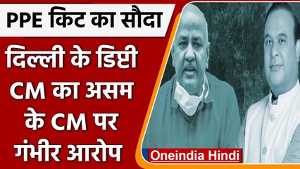 Télécharger la video: Manish Sisodia के Assam CM Himanta Biswa Sarma पर कैसे गंभीर आरोप ? | वनइंडिया हिंदी | #Politics