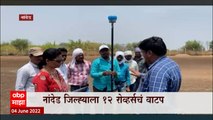 Nanded Land records:  भूमिअभिलेख कार्यालयांना रोव्हर्सचं वाटप ABP Majha