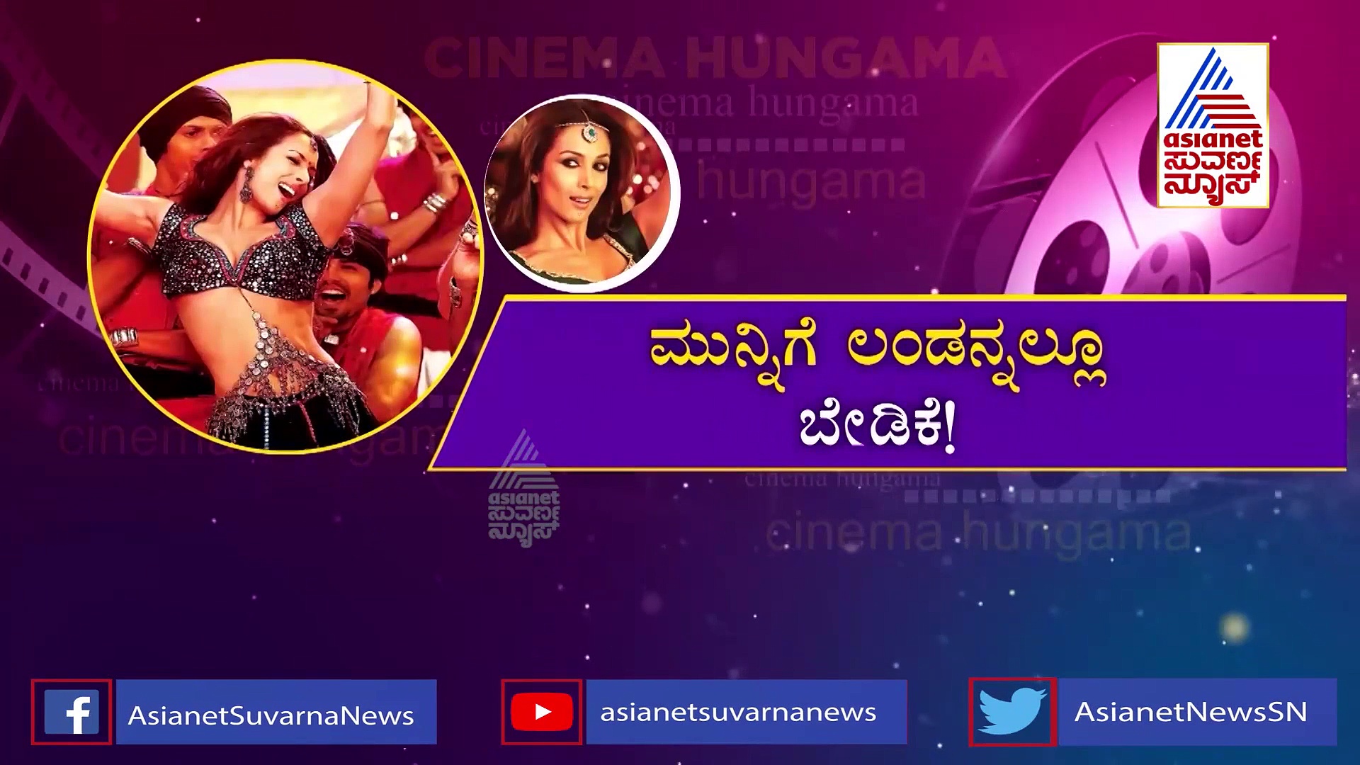 ಬ್ರಿಟನ್ ಪಠ್ಯದಲ್ಲಿ ಬಾಲಿವುಡ್‌ನ ದಬಾಂಗ್ ಫಿಲ್ಮ್ ಸಾಂಗ್