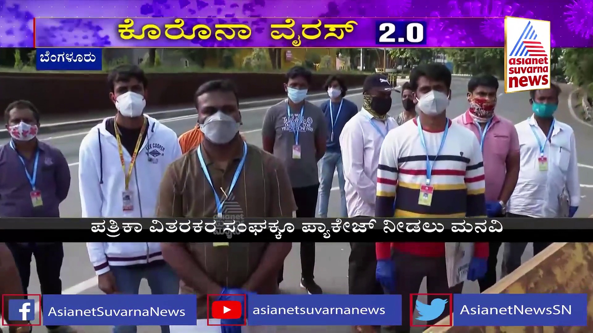 'ನಮಗೂ ಪ್ಯಾಕೇಜ್ ಕೊಡಿ' ಸಿಎಂಗೆ ಪತ್ರಿಕಾ ವಿತರಕರ ಮನವಿ