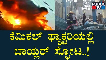 Boiler Blast At Chemical Factory In UP's Hapur | Public TV