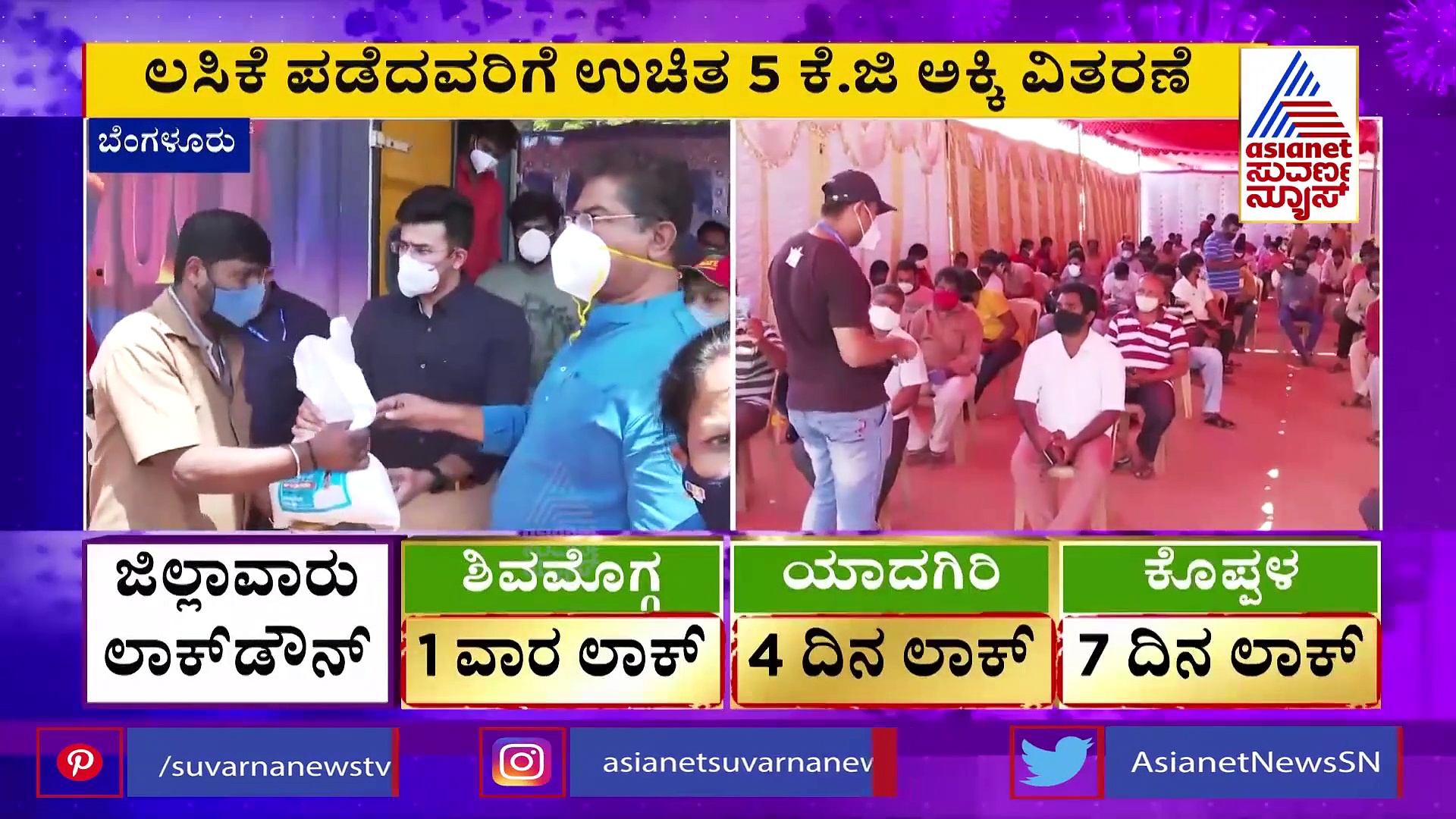 ಆಟೋ ಚಾಲಕರಿಗೆ ವ್ಯಾಕ್ಸಿನೇಷನ್ ಅಭಿಯಾನ,  5 ಕೆಜಿ ಅಕ್ಕಿ ವಿತರಣೆ