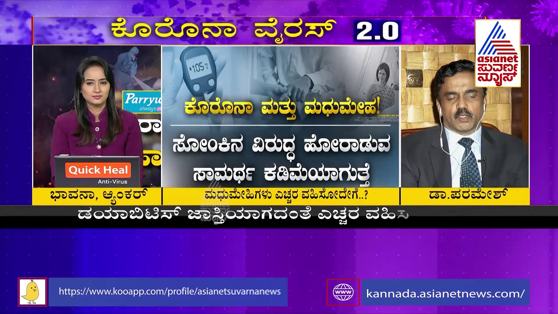 ಮಧುಮೇಹಿಗಳು ಕೊರೋನಾದಿಂದ ಬಚಾವಾಗೋದು ಹೇಗೆ?