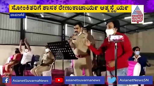 ಕೋವಿಡ್ ಕೇರ್ ಸೆಂಟರ್‌ನಲ್ಲಿ  ರಸಮಂಜರಿ, ರೇಣುಕಾಚಾರ್ಯ ಮಸ್ತ್ ಡ್ಯಾನ್ಸ್‌