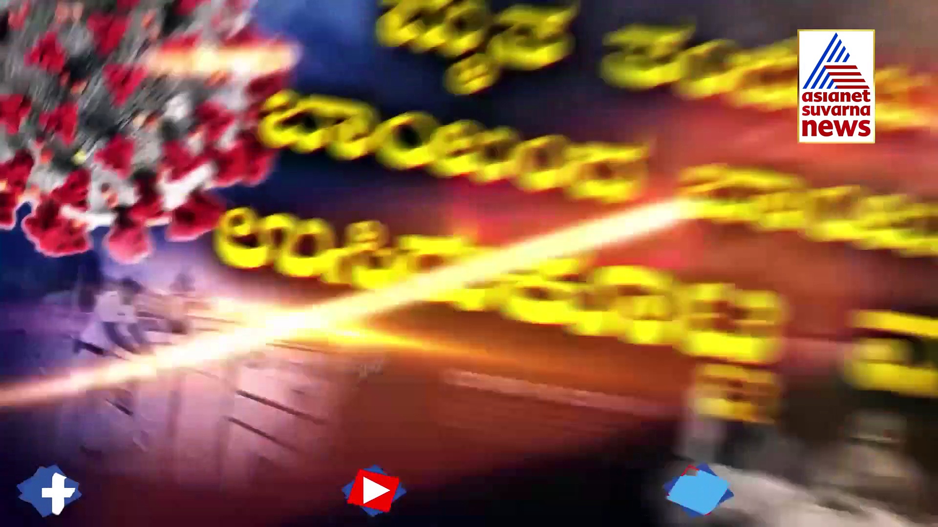 ಸೋಂಕು, ಸಾವು ಅತೀ ಹೆಚ್ಚು ಇದ್ದ ಅಮೆರಿಕದಲ್ಲಿ ಪರಿಸ್ಥಿತಿ ಬಹುತೇಕ ನಿಯಂತ್ರಣ!