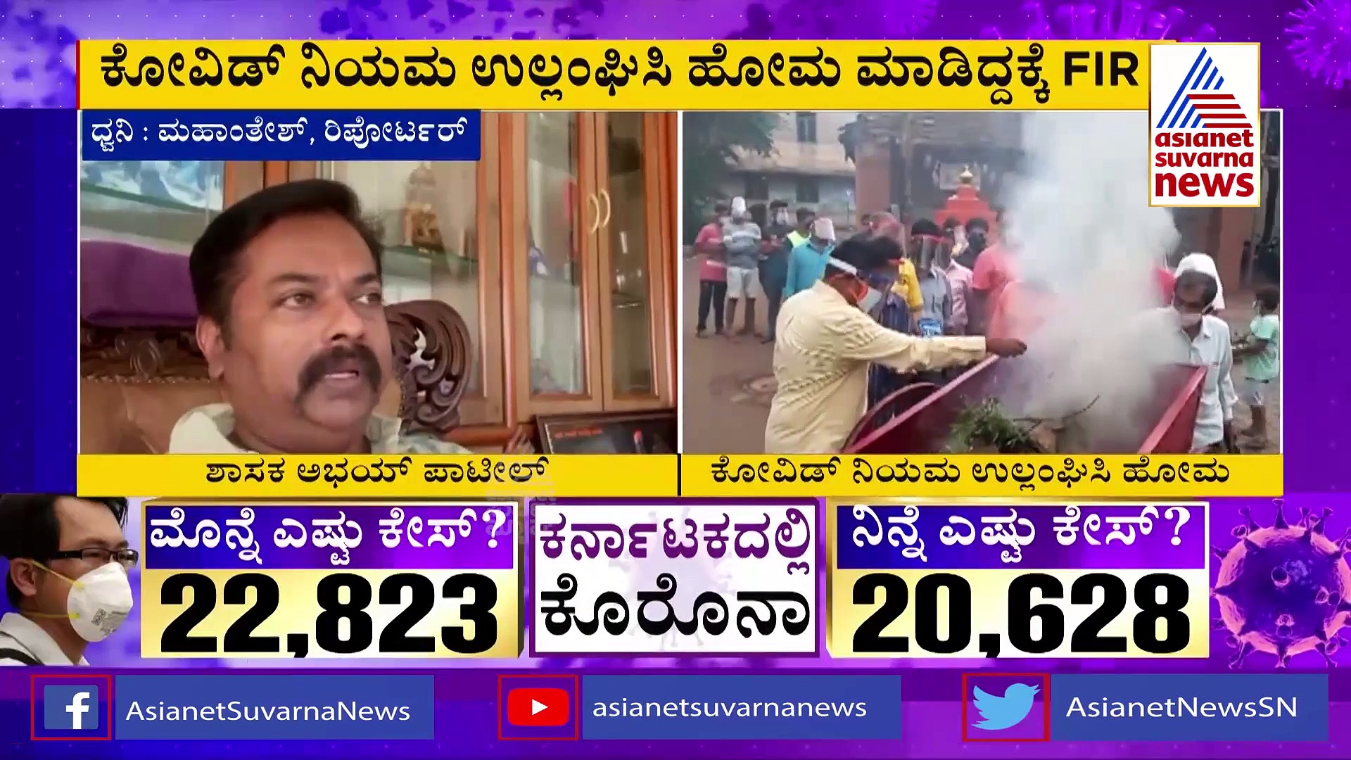 ಬೆಳಗಾವಿ: ಕೋವಿಡ್ ನಿಯಮ ಉಲ್ಲಂಘಿಸಿ ಹೋಮ-ಹವನ, ಶಾಸಕ ಬಿಟ್ಟು ನಾಲ್ವರ ವಿರುದ್ಧ FIR