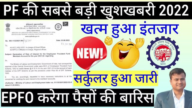 EPFO खत्म हुआ इंतजार, epf interest rate 2021-22 kab milega, pf interest rate 2021-22 @Tech Career ​