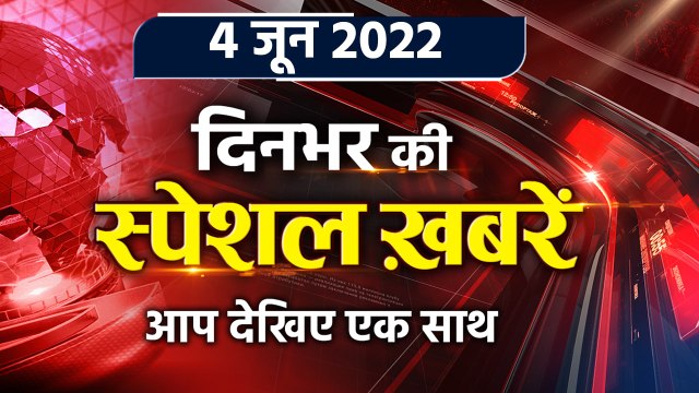 Top News 04 June | Kanpur Violence | Sidhu Moose Wala Amit Shah | वनइंडिया हिंदी | #Bulletin