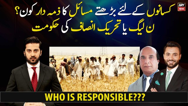 Who is responsible for the problems for farmers? PML-N or PTI government