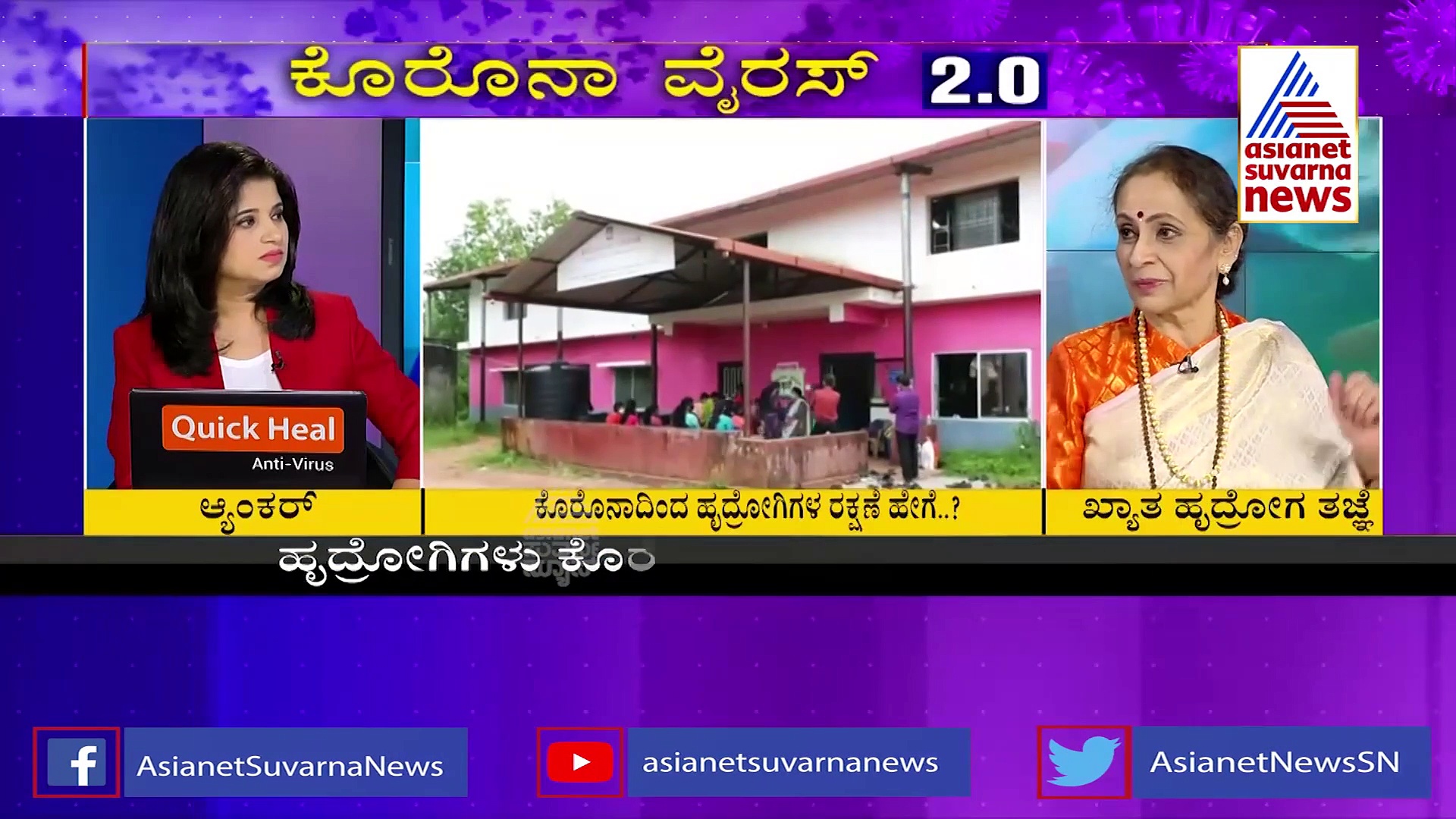 ಕೊರೋನಾದಿಂದ ಹೃದ್ರೋಗಿಗಳ ರಕ್ಷಣೆ ಹೇಗೆ..? ವಿವರಿಸಿದ್ದಾರೆ ಡಾ. ವಿಜಯಲಕ್ಷ್ಮೀ ಬಾಳೇಕುಂದ್ರಿ