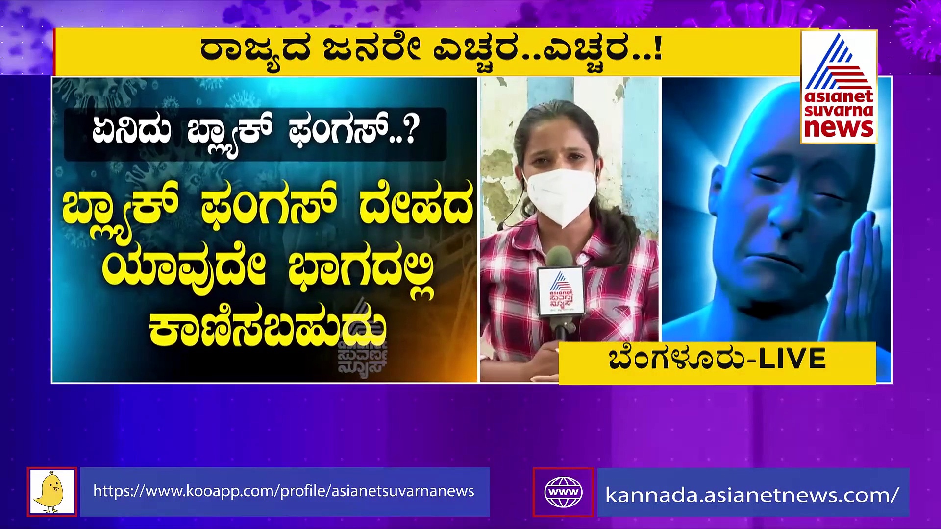 ಕೊರೊನಾ ಸೋಂಕಿತರು ಮಾತ್ರವಲ್ಲ, ಬ್ಲ್ಯಾಕ್ ಫಂಗಸ್ ಪೀಡಿತರಿಗೂ ಸಿಗುತ್ತಿಲ್ಲ ಬೆಡ್..!