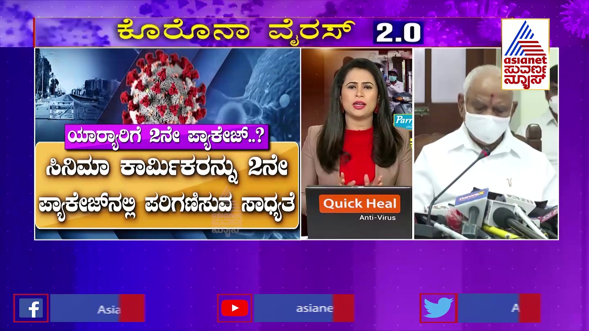 ಇಂದು ಸಿಎಂ ಮಹತ್ವದ ಸಭೆ: 2 ನೇ ಹಂತದ ಪ್ಯಾಕೇಜ್ ಗುಡ್‌ನ್ಯೂಸ್ ಕೊಡ್ತಾರಾ.?