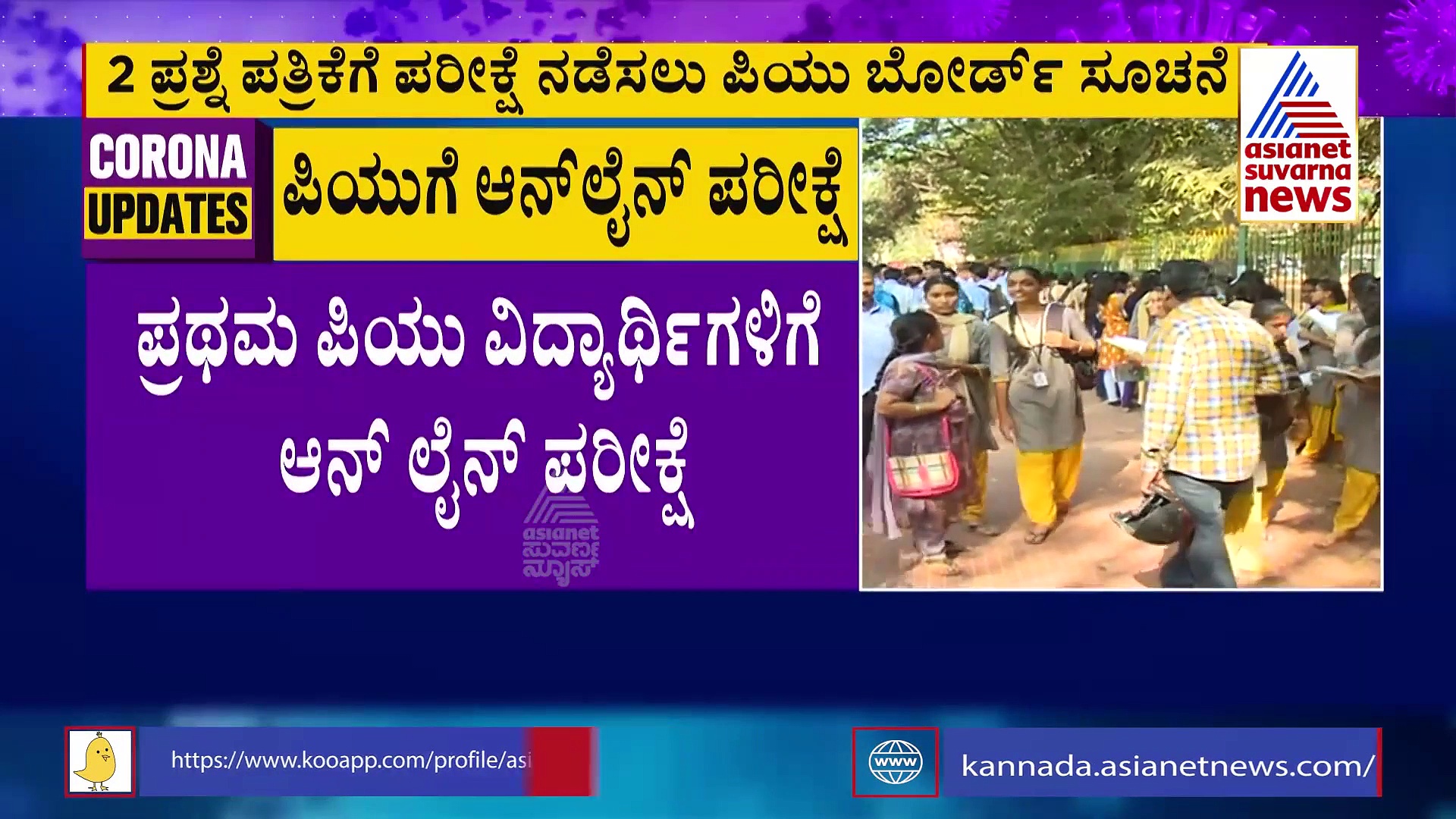 ಪಿಯು ವಿದ್ಯಾರ್ಥಿಗಳಿಗೆ ಶಾಕ್, ಪರೀಕ್ಷೆ ಬರೆಯಲೇಬೇಕು