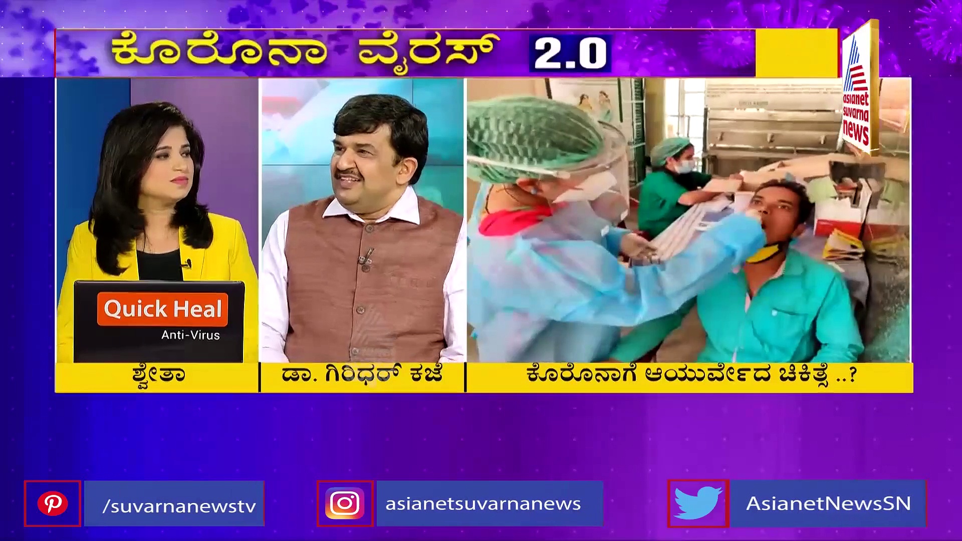 ಮನೆ ಮದ್ದಿನಿಂದಲೆ ರೋಗ ನಿರೋಧಕ ಶಕ್ತಿ ಹೆಚ್ಚಳ ಹೇಗೆ? ಕಜೆ ವಿವರಿಸ್ತಾರೆ