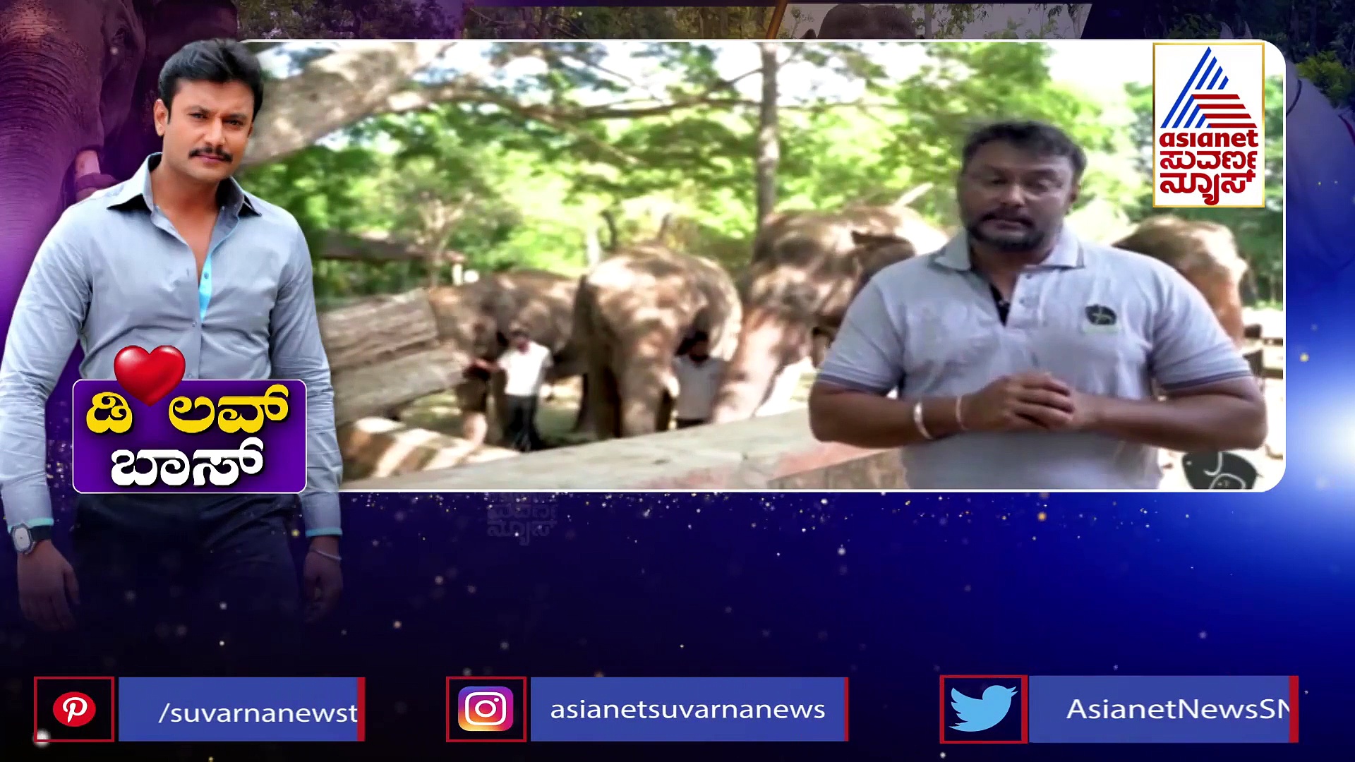 ಆರ್ಥಿಕ ಸಂಕಷ್ಟದಲ್ಲಿದ್ದ Zooಗಳಿಗೆ ಬೆನ್ನೆಲುಬಾಗಿ ನಿಂತ ದರ್ಶನ್!